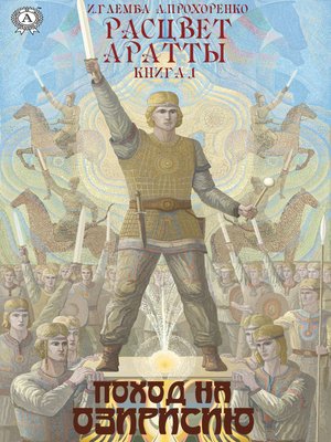 cover image of Поход на Озирисию